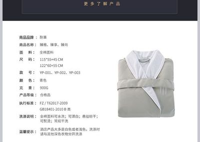 大气浴袍酒店用品淘宝详情页